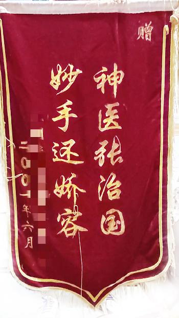 龙门张治国治嘴歪